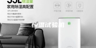恒温试验机
