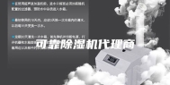 可靠除湿机代理商