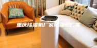 重庆除湿机厂家除湿器厂家