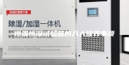 恒温恒湿试验箱的八大保养事项