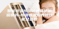 智能恒温恒湿培养箱使用说明书-恒温恒湿培养箱性能及参数