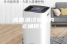 高低温试验箱的正确使用