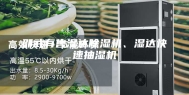 邵武有售湿达除湿机、湿达快速抽湿机
