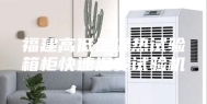 福建高低温湿热试验箱柜快速温变试验机