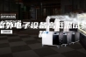 室外电子设备高低温试验箱