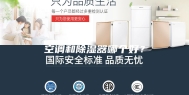 空调和除湿器哪个好？