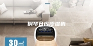 钢琴仓库除湿机