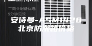 安诗曼-ASM1428北京防潮箱价格