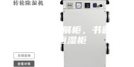 博物馆独立展柜，书画恒温恒湿柜