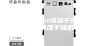 供应深圳pet除湿干燥机--塑料除湿干燥机