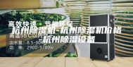 杭州除湿机-杭州除湿机价格-杭州除湿设备