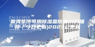 普洱茶饼可用除湿盒防潮(11月推荐／今日更新)2023已更新