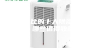 高性价比的十大除湿机品牌，哪些值得收藏？