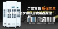 胶南除湿机李沧除湿机莱西除湿机