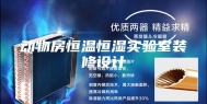 动物房恒温恒湿实验室装修设计