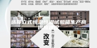 选择立式恒温恒湿试验箱生产商供应建议