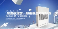 恒温恒湿房一般用哪些方法除湿？