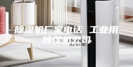 除湿机厂家电话 工业用除湿机公司