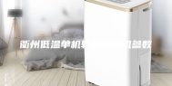 衢州低温单机转轮除湿机参数