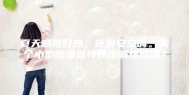 夏天感觉好热，还没安空调。买个小型除湿器可以缓解热感吗？
