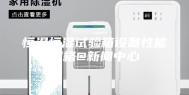 恒温恒湿试验箱设备性能规格@新闻中心