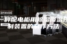 一种配电柜用除湿降温控制装置的制作方法
