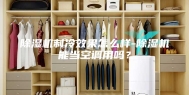 除湿机制冷效果怎么样-除湿机能当空调用吗？