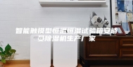 智能触摸型恒温恒湿试验箱安诗曼除湿机生产厂家