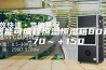 智能可编程恒温恒湿箱80升 -70～＋150℃