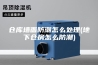 仓库墙面防潮怎么处理(地下仓房怎么防潮)
