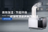 恒温恒湿箱的制作方法