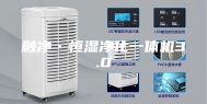融净·恒湿净化一体机3.0