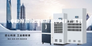 专业吊顶除湿机批发(今日／实时)