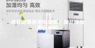 淮北哪里有卖除湿机？淮北除湿机经营部
