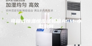 可程式恒温恒湿试验箱ASM-小型系列