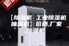 【除湿机 工业除湿机 抽湿机】价格,厂家,除湿机