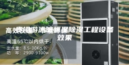 贵港游泳馆恒温除湿工程设备效果