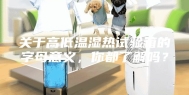 关于高低温湿热试验箱的字母意义，你都了解吗？