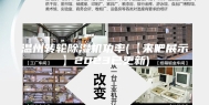 温州转轮除湿机功率(【来吧展示】2023已更新)