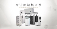 大棚除湿机选择方法
