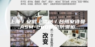 上海／安徽／温州／台州安诗曼ASM-280防磁防潮柜