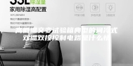 高低温交变试验箱典型的间冷式双温双控控制电路是什么情