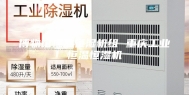 博物馆恒温恒湿机组 重庆工业恒温恒湿机