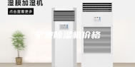 宁波除湿机价格