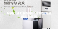 玩具厂沸石转轮催化燃烧废气处理设备案例