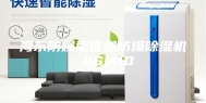 海东防爆型管道防爆除湿机 ASM10