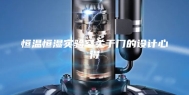 恒温恒湿实验室关于门的设计心得