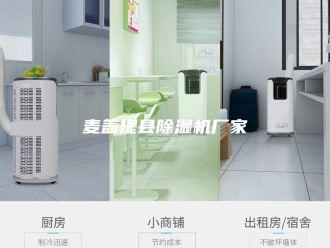 企业新闻麦盖提县除湿机厂家