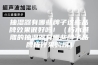 抽湿器有哪些牌子这些品牌效果很好吗！（朽木难雕的抽湿器有哪些牌子品牌排行采购榜）