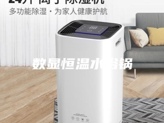 常见问题数显恒温水浴锅